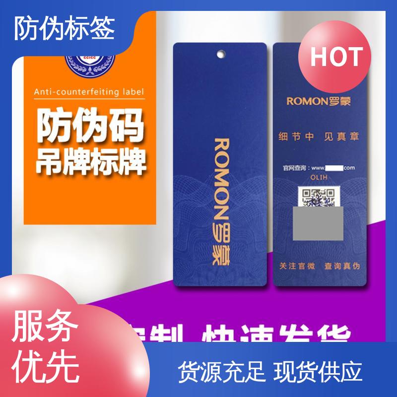 海略 厚5丝? 食品防伪标签 铜版纸材料 厂家制造供应