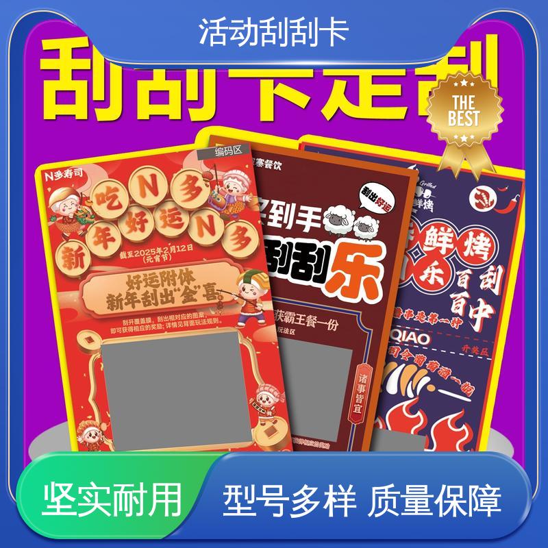 海略 0.51-1.02mm厚 足球赛刮刮卡 刮层附着力≥3B等级 规模生产
