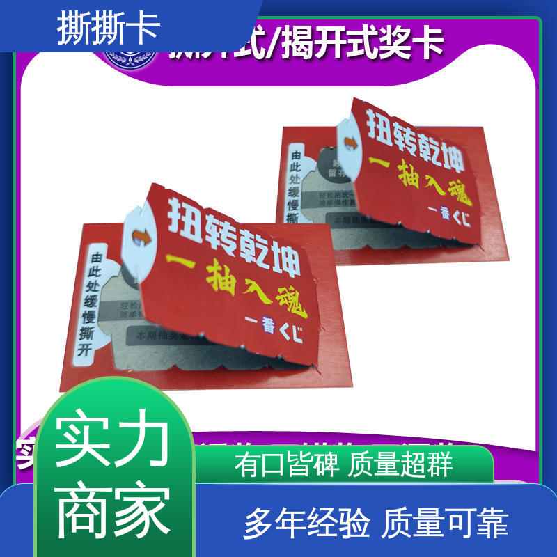 海略 耐磨 ≥500次 一番赏撕撕乐 25克白版纸 实力厂家 品质优越