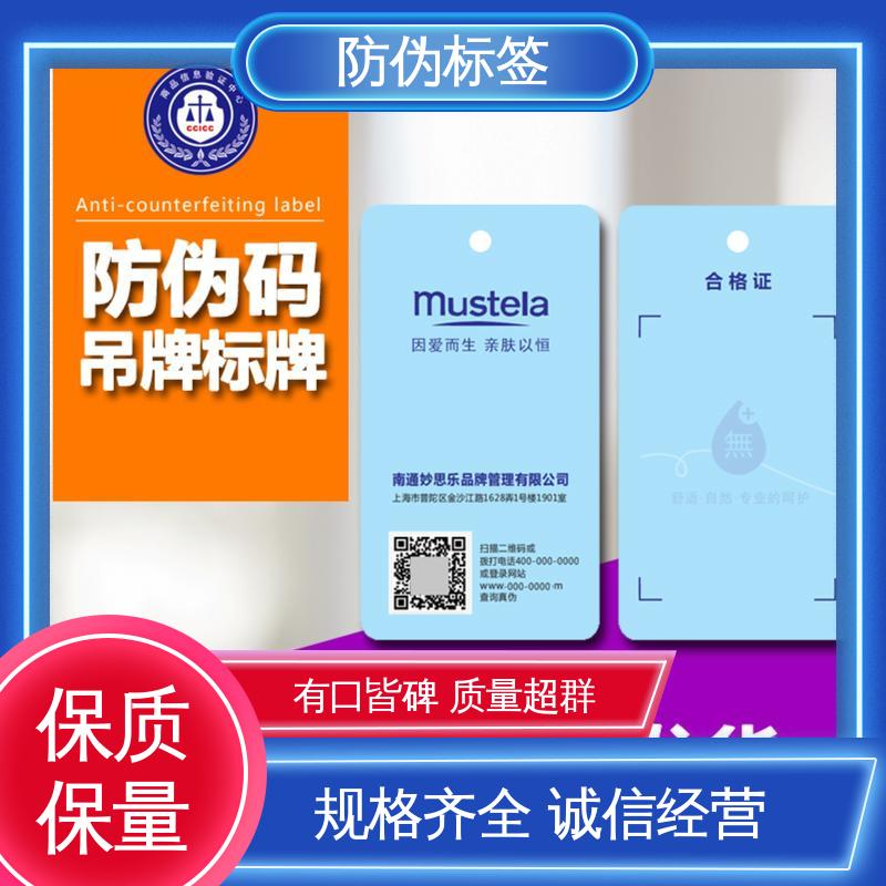 海略 厚5丝? 防伪标签定制 铜版纸材料 厂家制造供应
