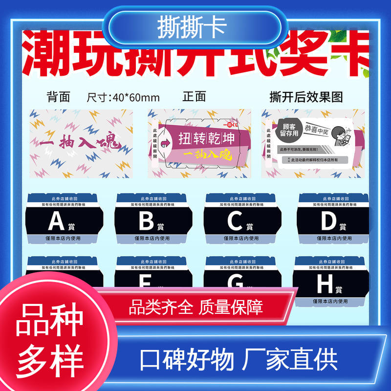海略 刮开率 ≥98% 制作撕撕乐 6-18位随机防伪码 源头厂家 按需定制