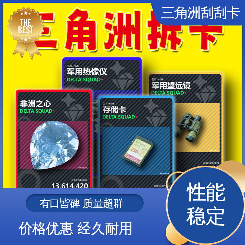 海略 模切精度 ± 0.15mm 三角洲游戏金属卡 刮层厚12-15μm 厂家定制