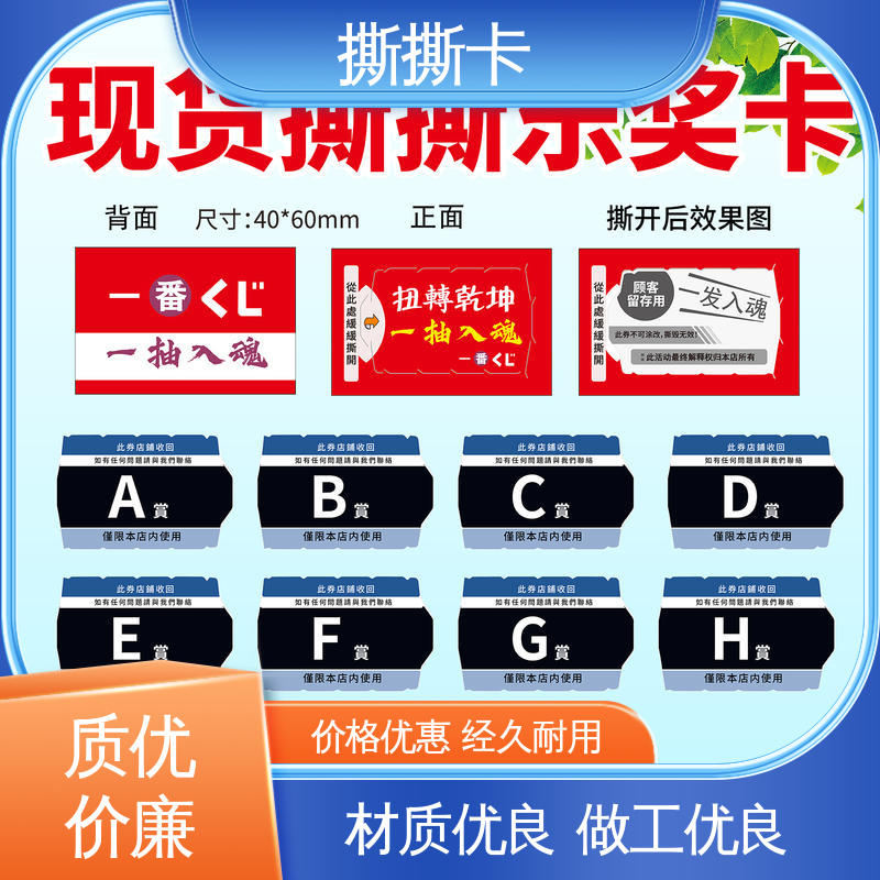 海略 刮开率 ≥98% 撕撕卡兑奖券 25克白版纸 实力厂家 品质优越