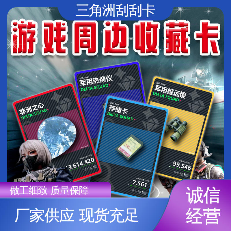 海略 模切精度 ± 0.15mm 三角洲行动收藏卡 刮层厚12-15μm 厂家定制