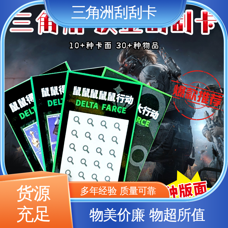 海略 模切精度 ± 0.15mm 鼠鼠得吃摸金刮刮卡 支持定制 源头工厂