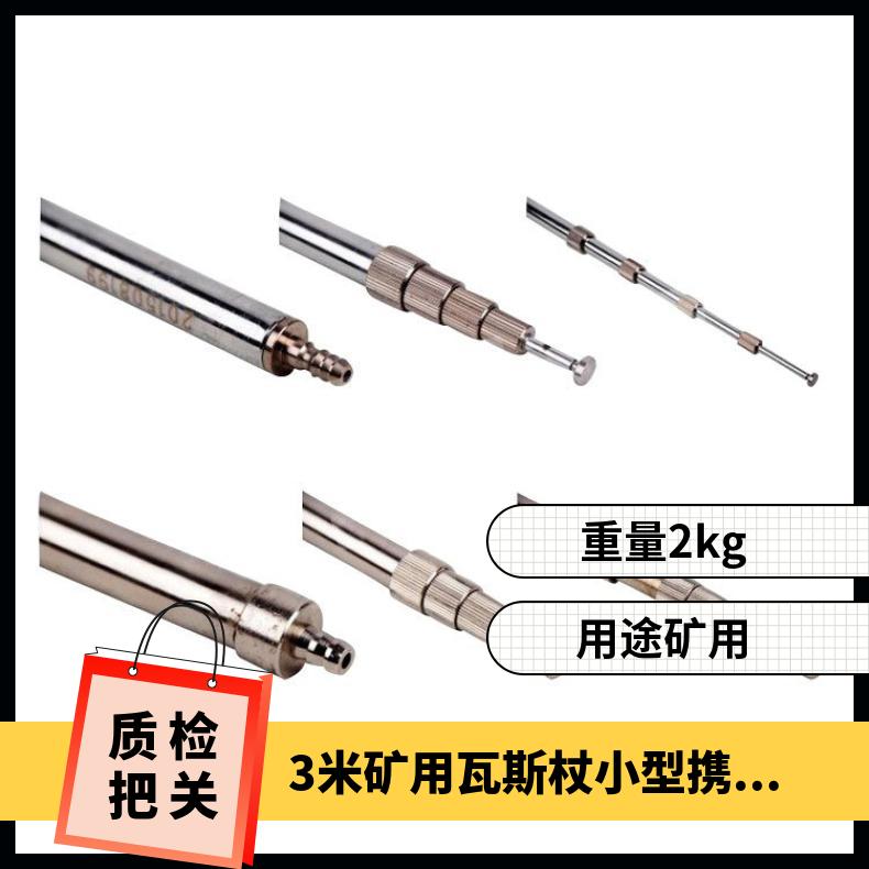 3米矿用瓦斯杖小型携带方便 矿井下使用拉杆可伸缩