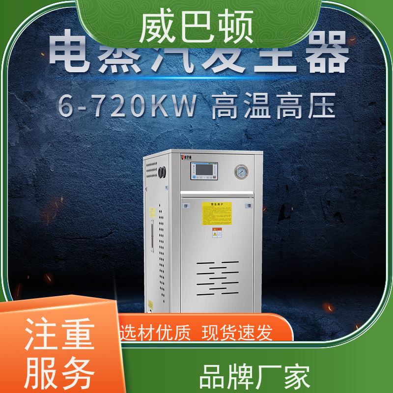  高压7公斤 +智能控温 免备案 108千瓦电蒸汽发生器