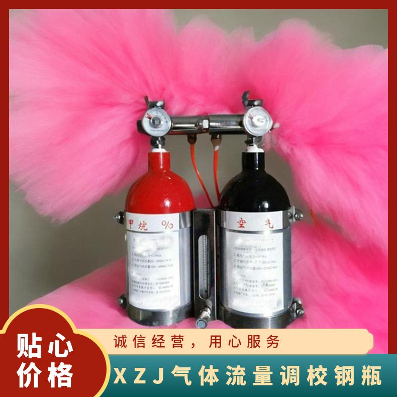 XZJ气体流量调校钢瓶 重量3kg 校检对瓶工作压力19.6MPa