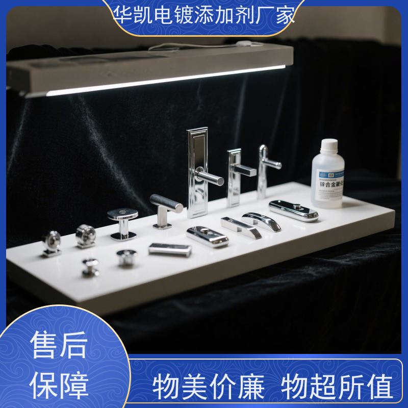 华凯表面处理 锌合金无铬钝化液 防锈防褪色 稳定不泛黄