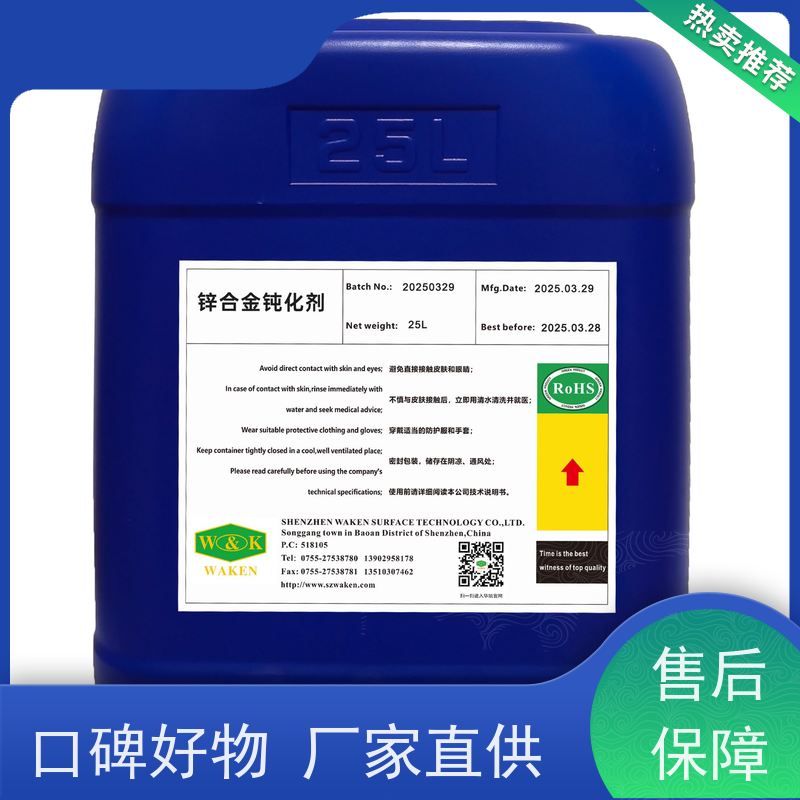 华凯表面处理 锌合金钝化剂 无毒不伤手 小作坊/工厂通用