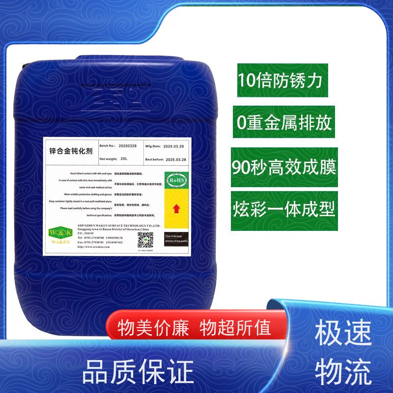 华凯 锌合金钝化剂 防锈防褪色 废水可直接排放