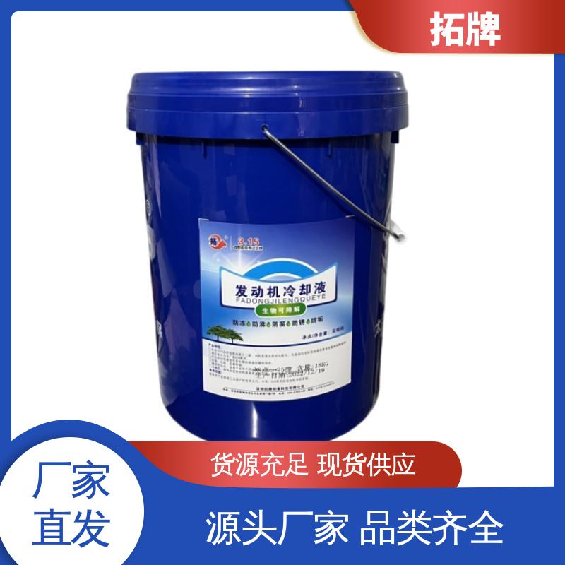 用于各类车辆发动机冷却 多效防冻液 多年生产经验 拓牌