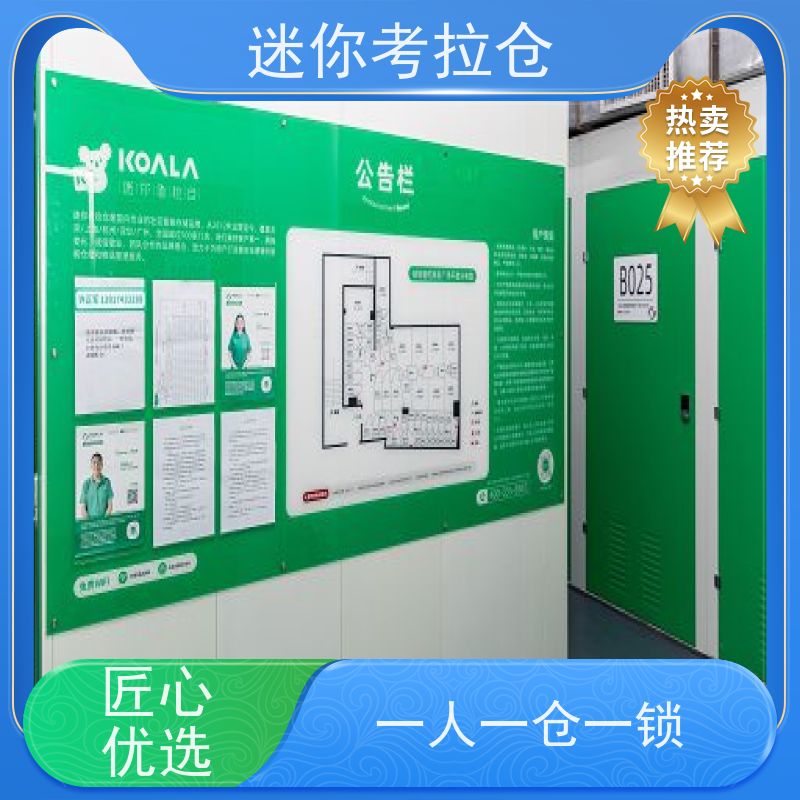 迷你考拉仓库支持定制详情电联有吗闲置物存放处
