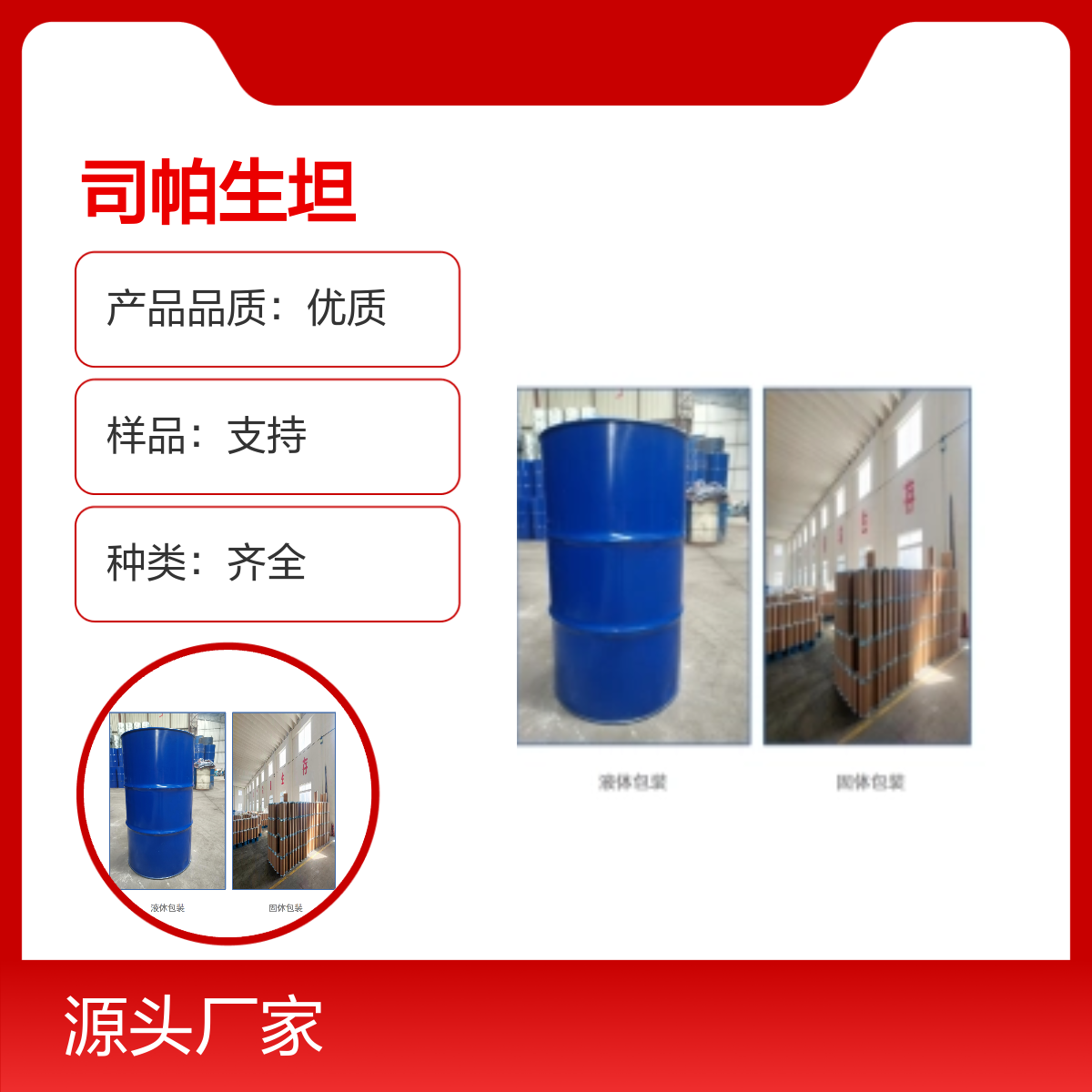 415697-58-4司帕生坦中间体优质品 种类齐全