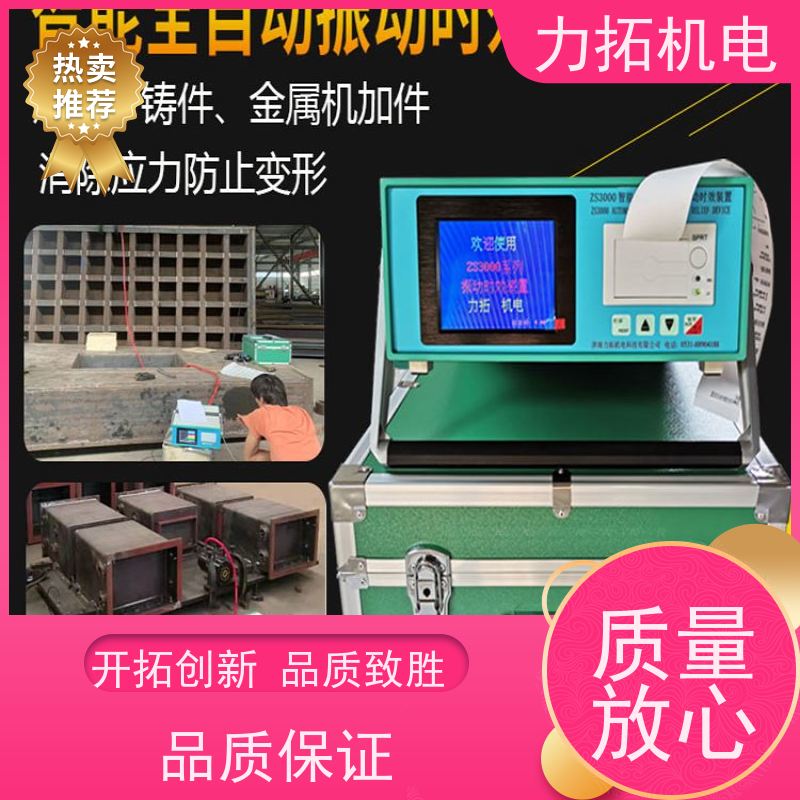 力拓机电 智能扫频 设备零部件振动时效仪 提高机械精度 焊接变形克星