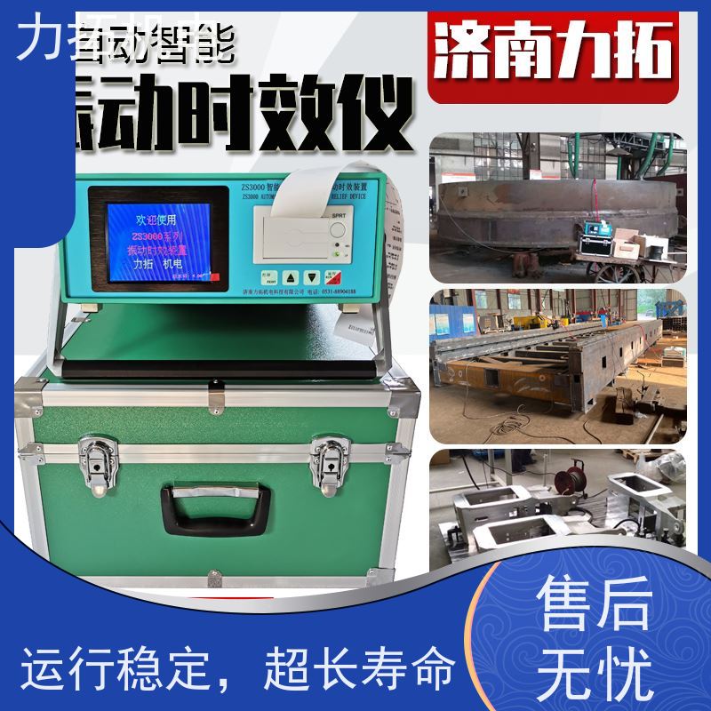 力拓机电 智能扫频 零部件振动时效仪 深耕五金加工 金属应力消除机