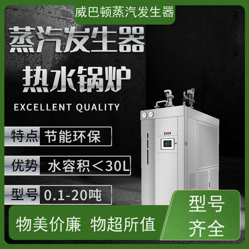  食品级 模块蒸汽发生器 体积小一半全 混凝土养护