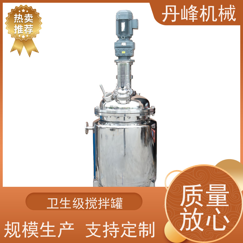 丹峰 非标定制不锈钢搅拌罐厂家均质配液罐粉体原料罐