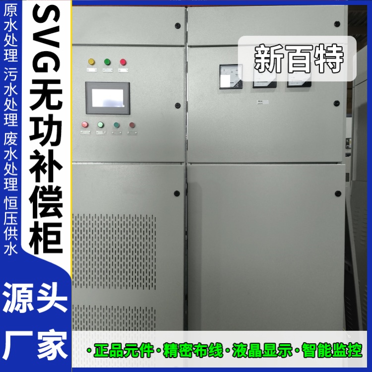 新百特 光伏项目 svg静止同步无功补偿装置 电能质量 定制安装