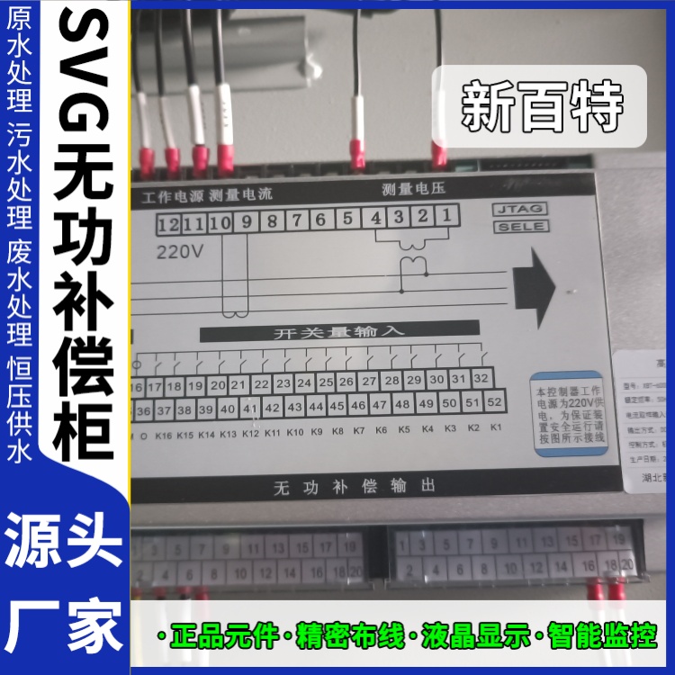新百特 光伏项目 自动无功补偿装置svg 电网输电 厂家定制