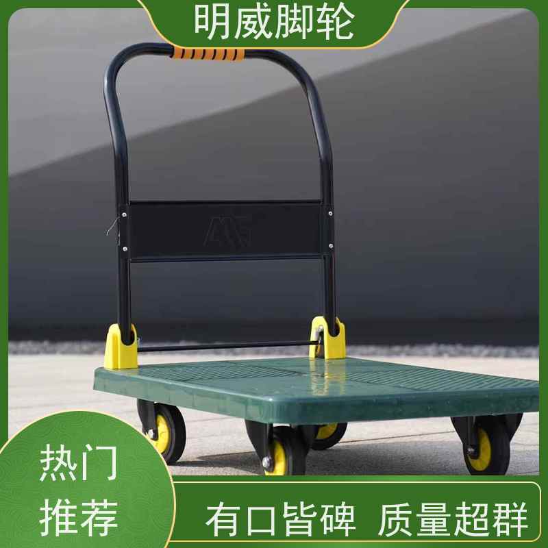 明威 商业 耐用材料平板手推车 安全防滑把手 品牌
