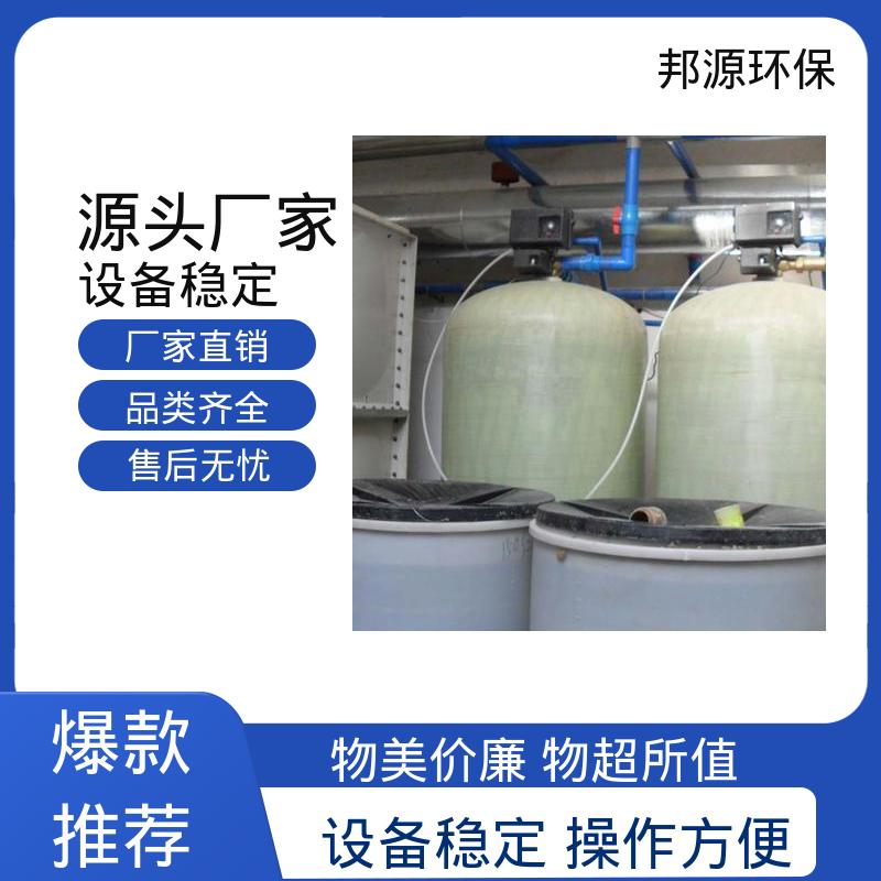 工业水处理 碳钢防腐耐用 厂家供应 反渗透纯水 邦源环保