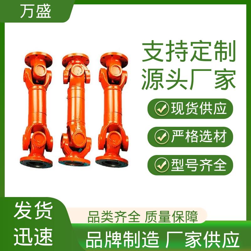万盛 带键槽旋转接头 伸缩式十字万向节 中间轴型联轴节