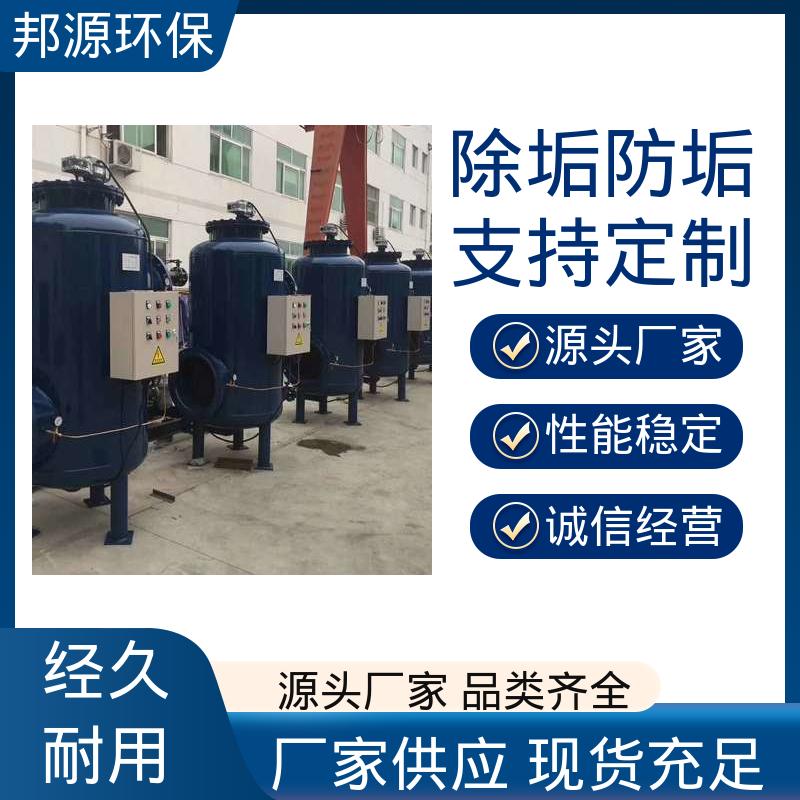 邦源环保 安装方便 纯物理方式 物化全程水处理仪