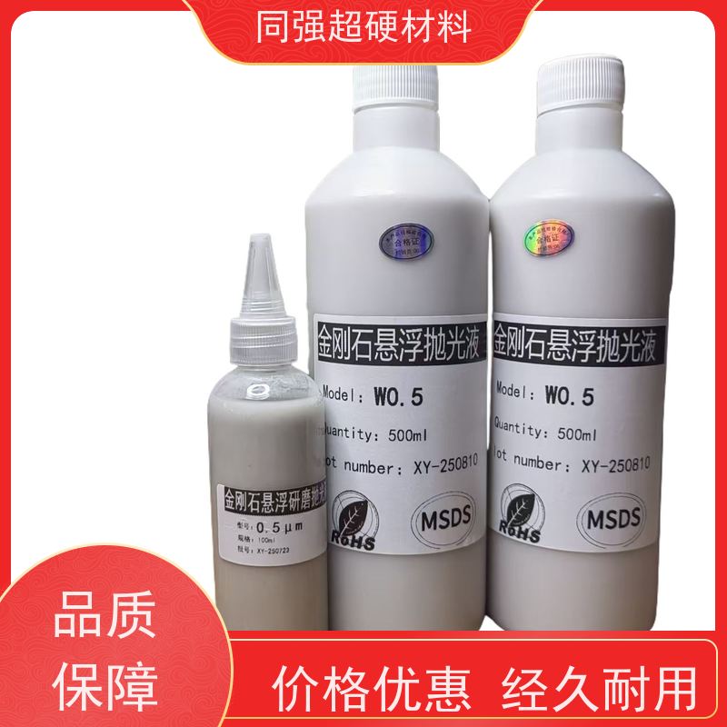 同强 悬浮研磨抛光液 附着力强? 硬脆材料处理用