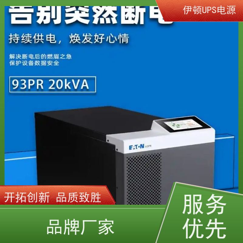 伊顿UPS电源 93E-60-N-MBS 三进三出 外接蓄电池 稳压应急备用 