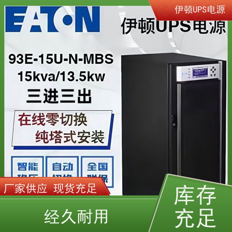 伊顿不间断电源 DX1000CN 外接电池 高频在线式 实力厂家