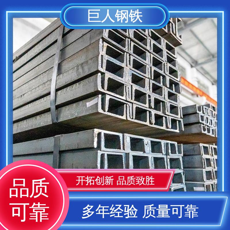 巨人钢铁 Q345E槽钢 激光切割焊接 用于机械工业制造