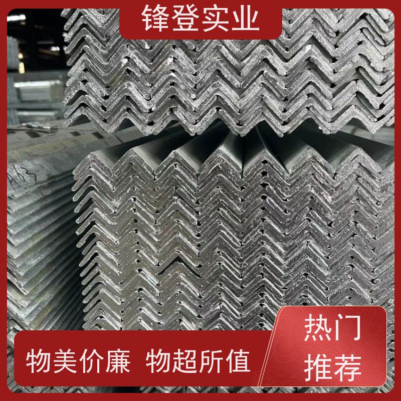 锋登实业 货源充足 厂家直供 机械加工用 镀锌角钢 Q235D