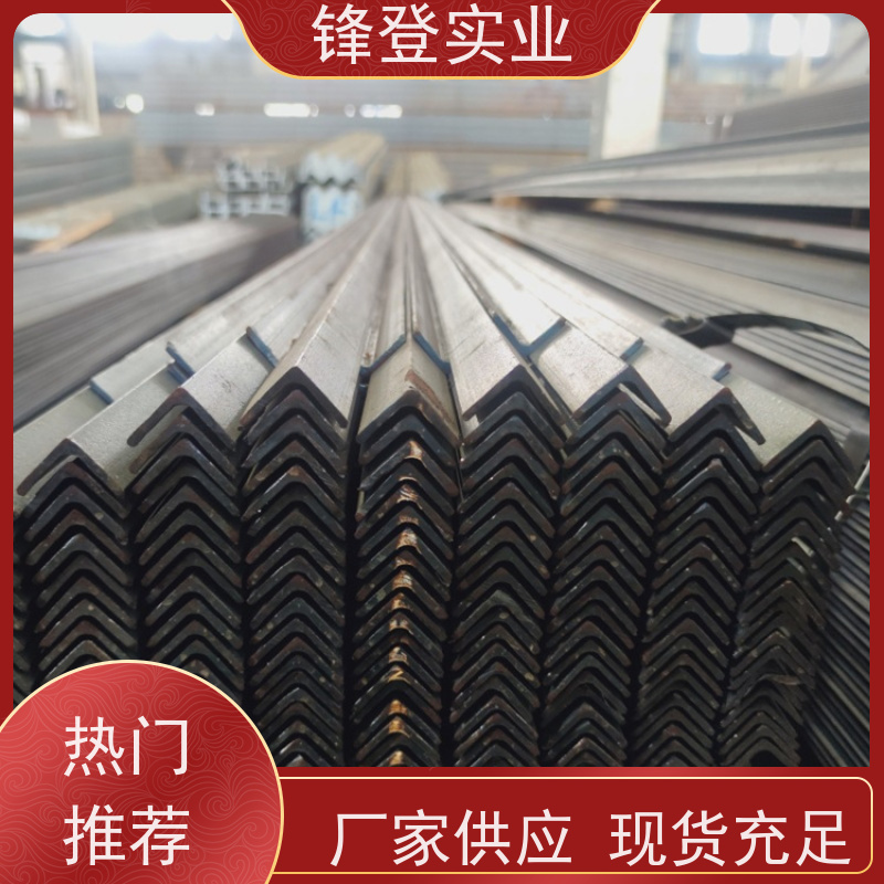 锋登实业 热镀锌角钢 12.5# 货源充足 厂家直供 热处理工艺产品多样化