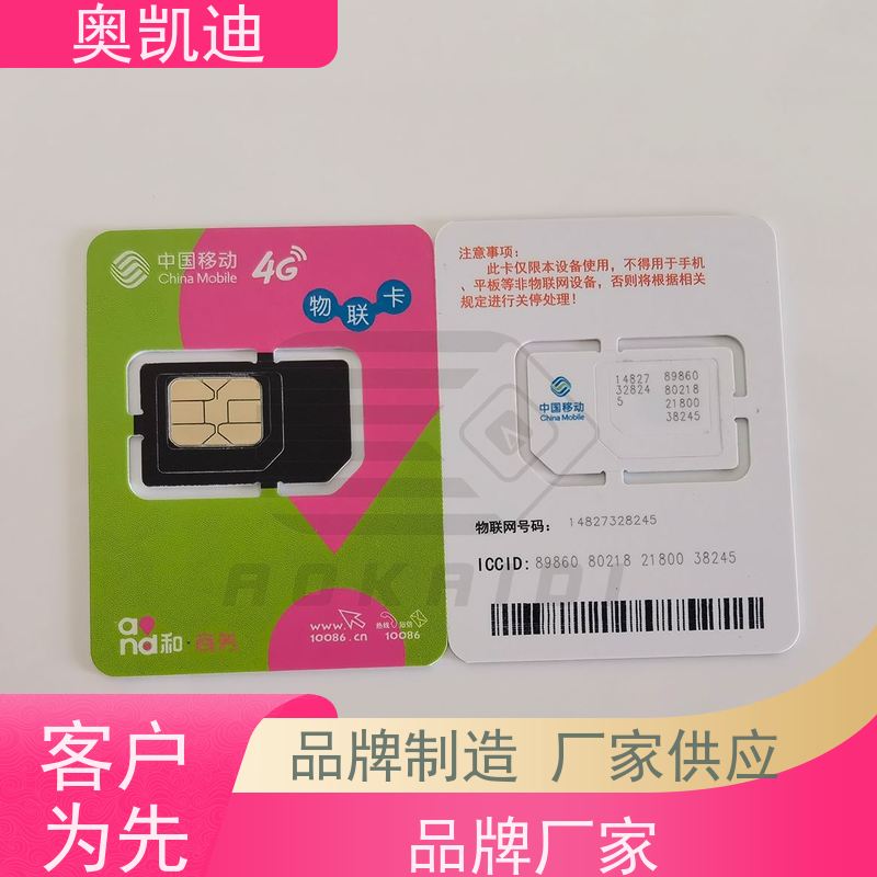 奥凯迪抗干扰VSIM软卡移动CMCC智能穿戴/智能手环