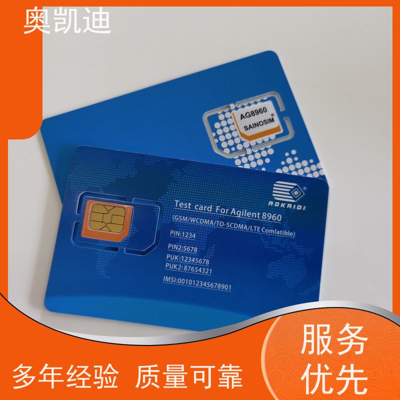 奥凯迪增强型UICC卡安捷伦终端设备生产检验