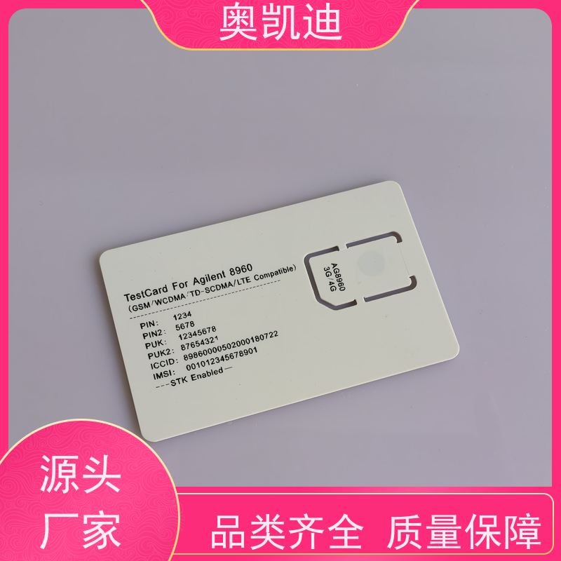 奥凯迪工业级SIM测试白卡安立智能穿戴/智能手环