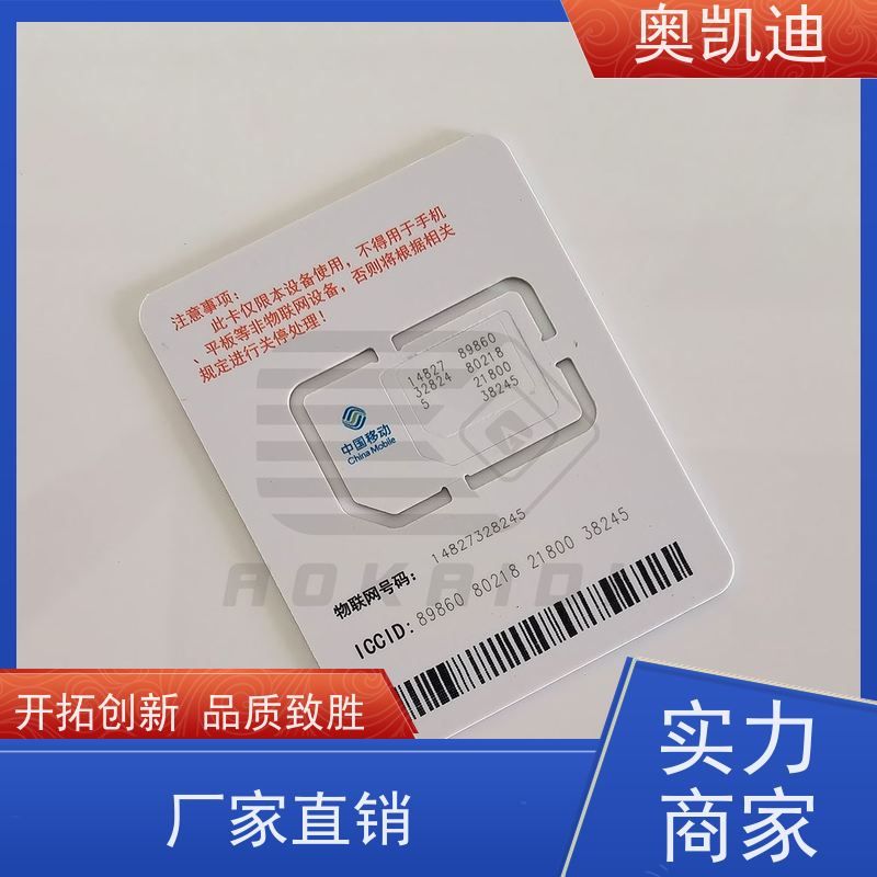 奥凯迪无线通信NFC支付卡中国联通行车记录仪器