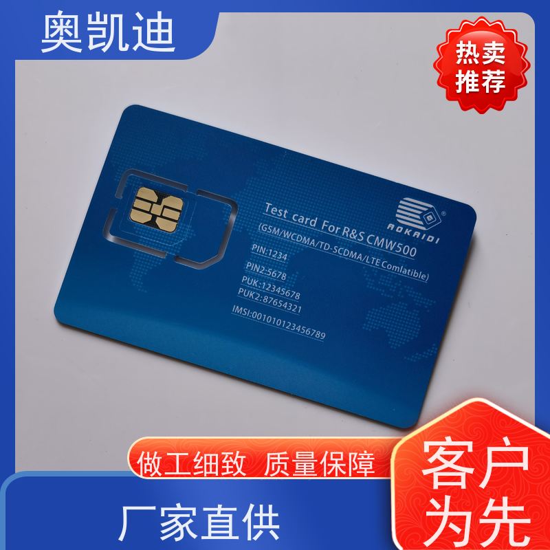 奥凯迪贴片式物联测试卡AOKAIDI智能手表/儿童手表