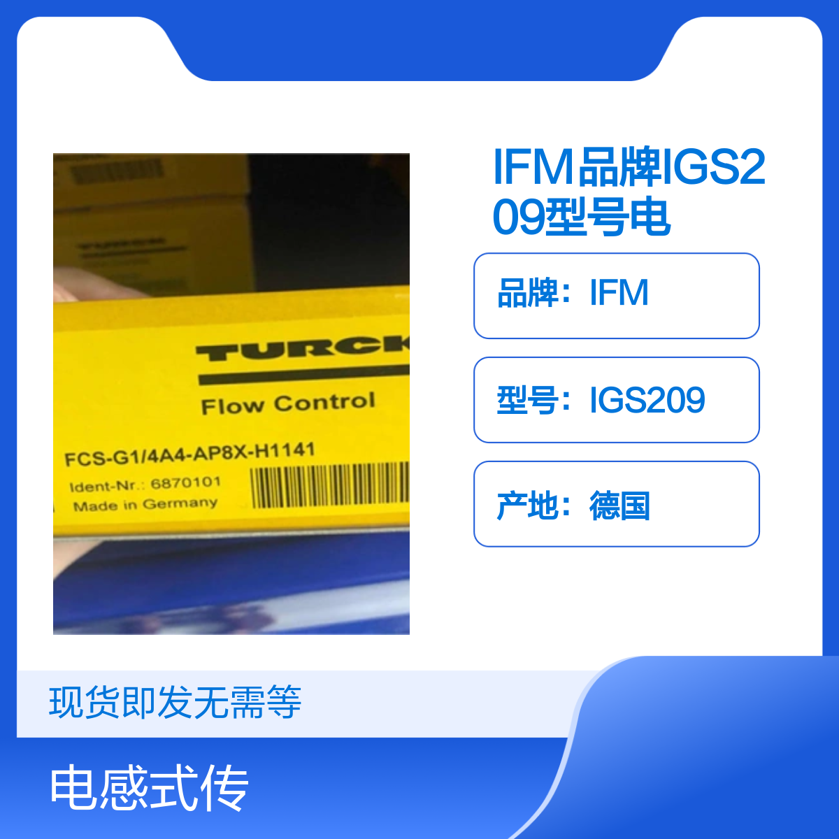 IFM品牌型号IGS209 电感式传感器 德国进口现货