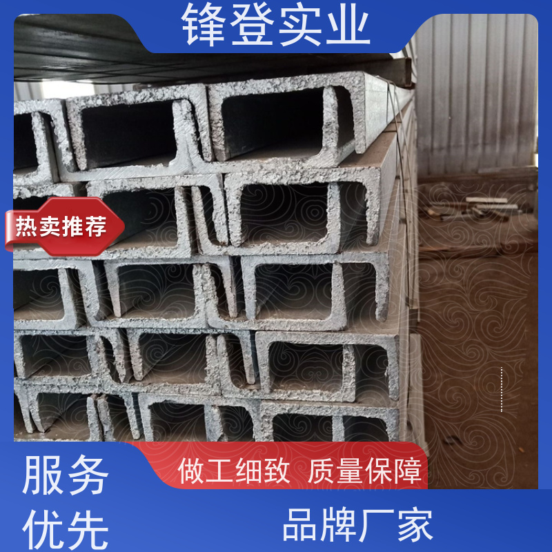 锋登实业 热镀锌槽钢 材质槽 钢结构制造幕墙 产品规格齐全 10#