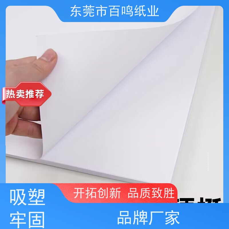 百鸣纸业 厂家销售 双面吸塑双粉纸 适合制作需要反复开合的包装盒