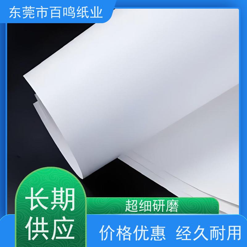百鸣纸业 厂家销售 吸塑铜板纸 表面涂层牢固 减少对印刷设备的磨损