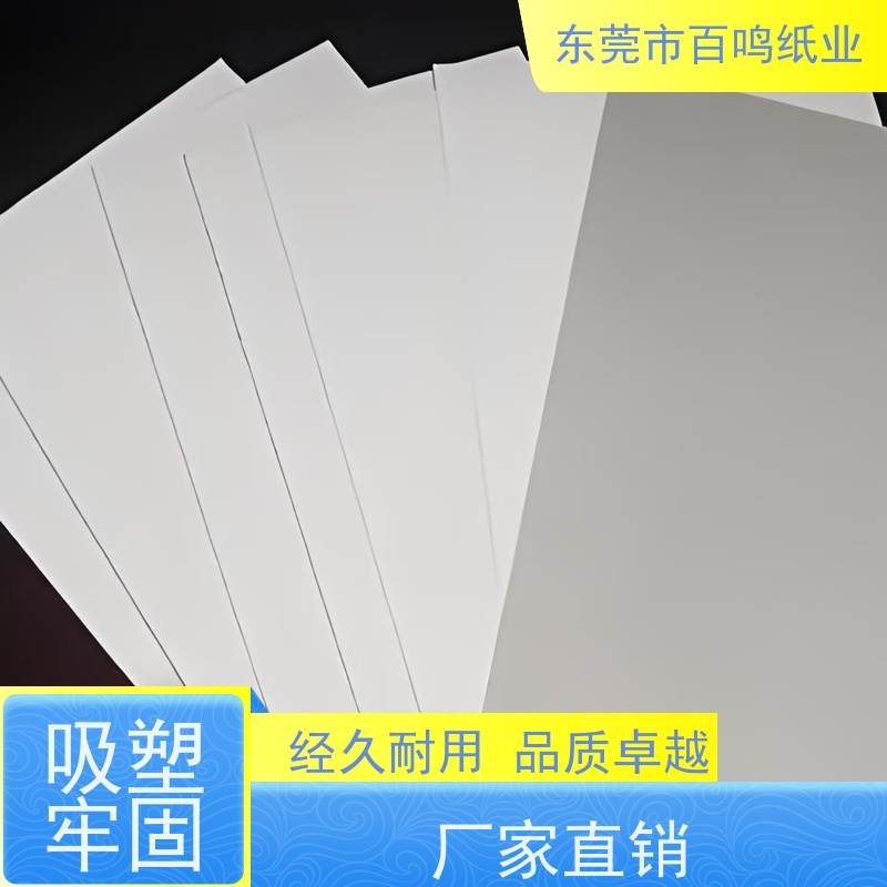 百鸣纸业 厂家销售 400g吸塑双铜 适合制作需要反复开合的包装盒
