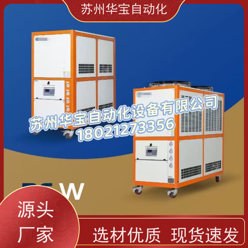 低能耗华宝冰水机模温机（模温控制设备）3D打印恒温系统 铝镁合金散热器