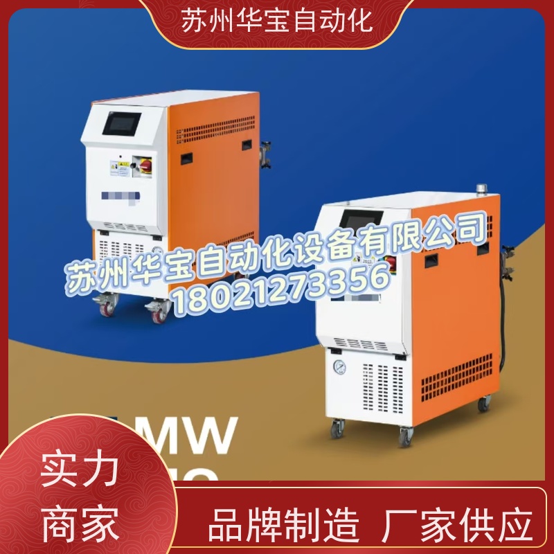 快速制冷华宝冰水机模温机（冷冻水温机）激光设备散热 全封闭压缩机技术