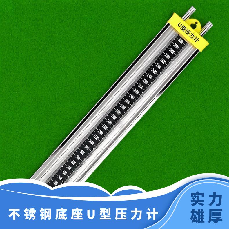 不锈钢底座U型压力计 规格尺寸500mm 仪器仪表 读数方便