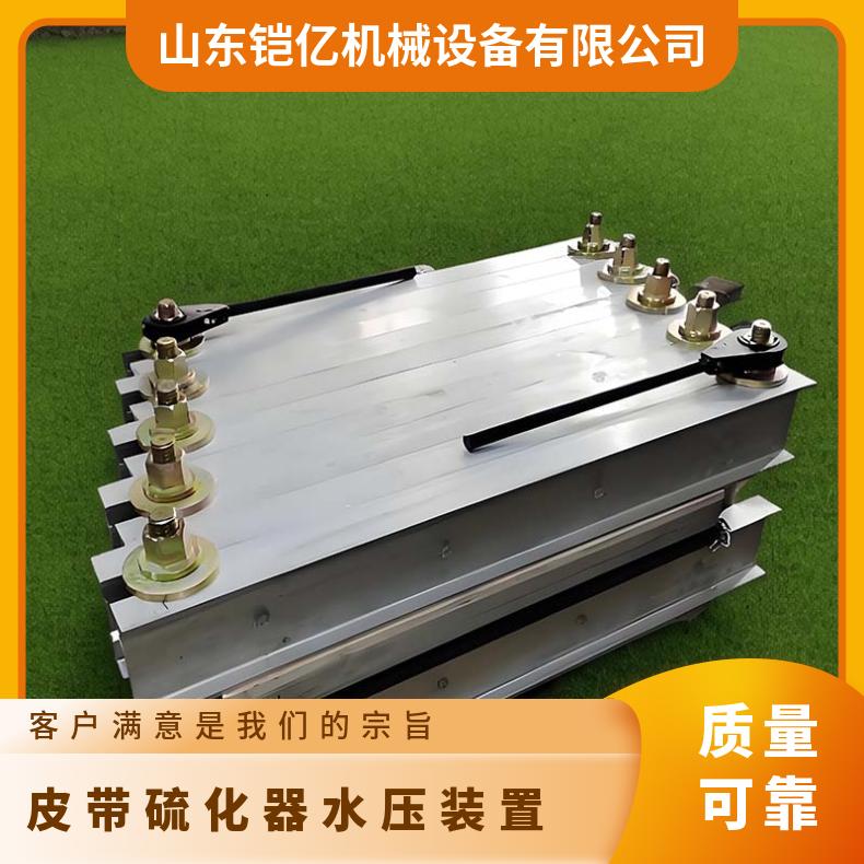 DRJL1400*830皮带硫化器水压装置 压力范围0.4MPa