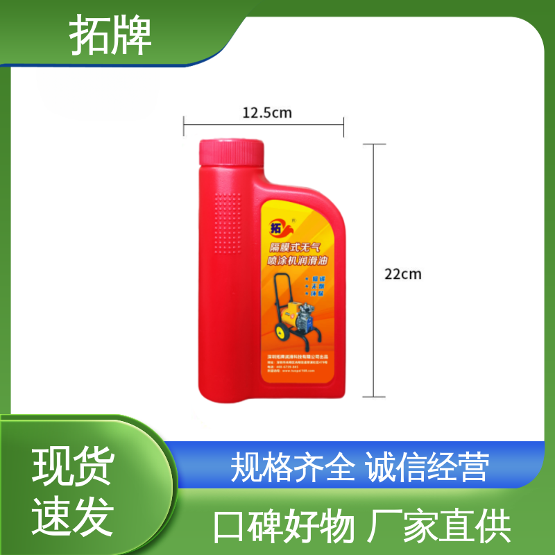 喷涂机润滑油900ml/瓶 冷却效果好 产品线齐全 保持机器的清洁 拓牌