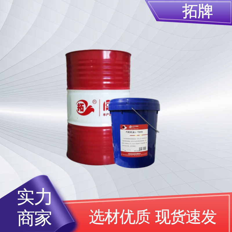 拓牌 厂家批发 抗氧汽轮机油 用于大、中型船舶和军舰润滑 
